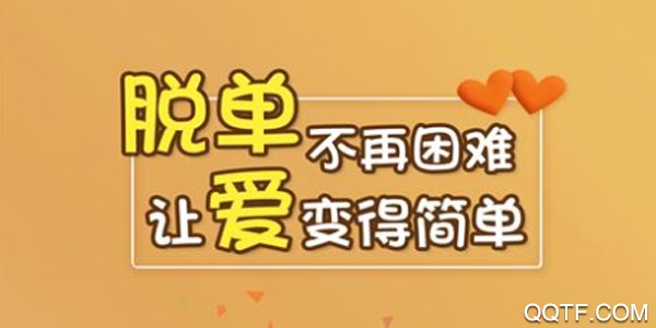 天天脱单 天天脱单