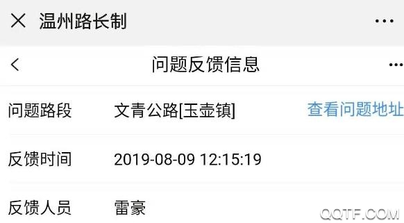 路长制 路长制