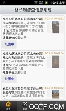 路长制 路长制