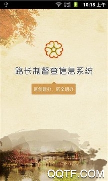 路长制 路长制