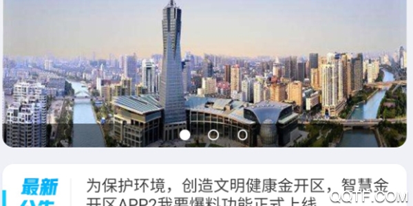 智慧金开 智慧金开