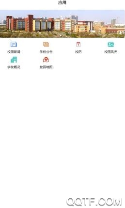 智慧昆工App 智慧昆工App