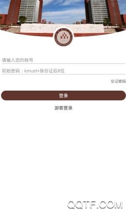 智慧昆工App 智慧昆工App