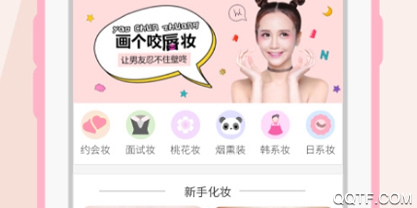 美妆教程 美妆教程