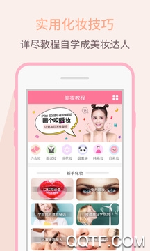 美妆教程 美妆教程