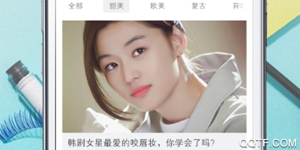 美妆助手 美妆助手