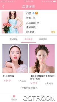 约美妆 约美妆