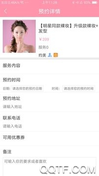 约美妆 约美妆