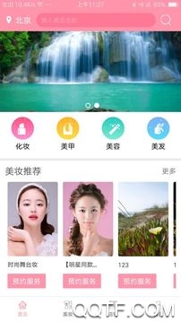 约美妆 约美妆
