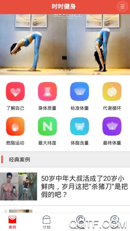 时时健身