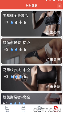 时时健身