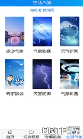 天津气象 天津气象