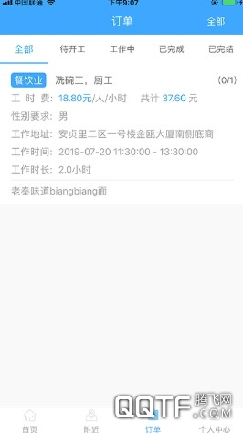 趣工享 趣工享