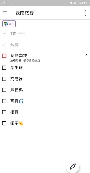 一个清单 一个清单