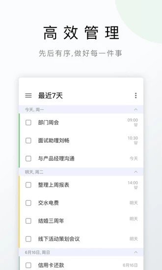 一个清单 一个清单