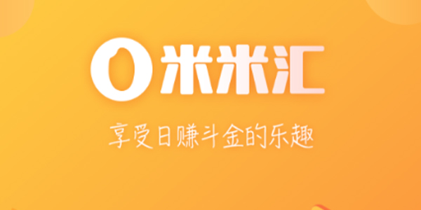 米米汇 米米汇