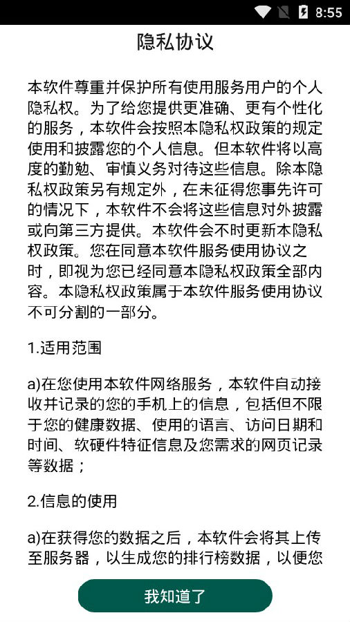 三分钟健身