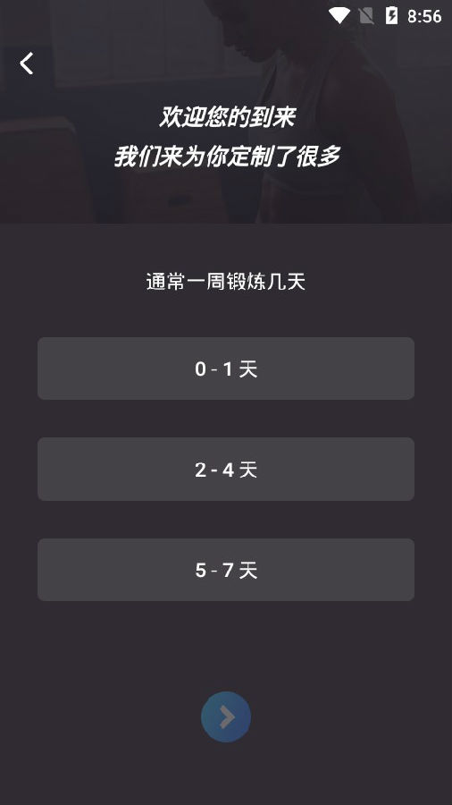 三分钟健身