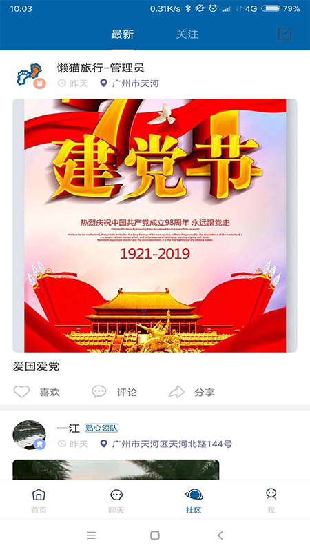 龙迹旅行 龙迹旅行