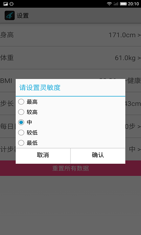 卡路里计步器 卡路里计步器