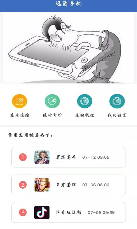 脱离手机 脱离手机