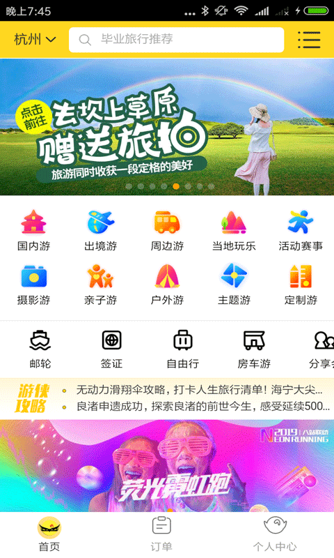 杭州游侠客 杭州游侠客