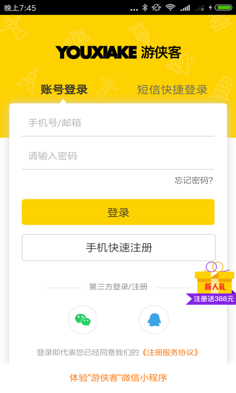 杭州游侠客 杭州游侠客