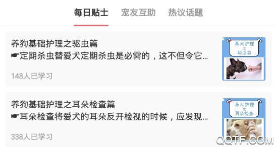 铃铛宠物手机官方版