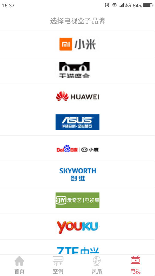 智能万能遥控器 智能万能遥控器