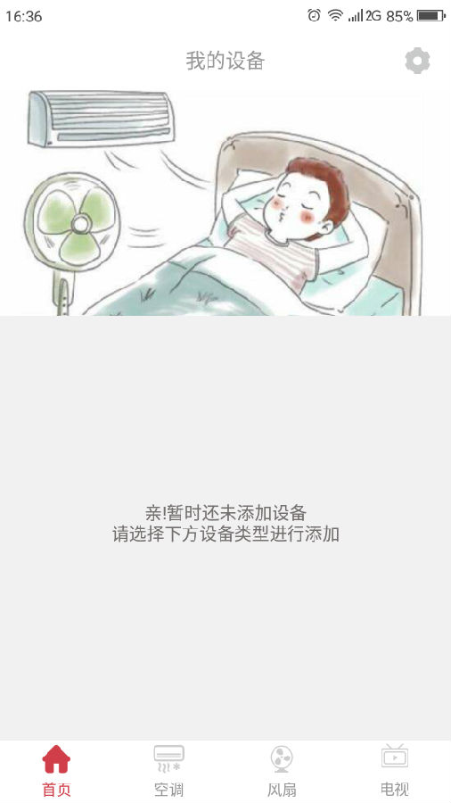 智能万能遥控器 智能万能遥控器