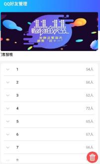 Q友管理App Q友管理App