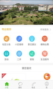 霍煤物业 霍煤物业