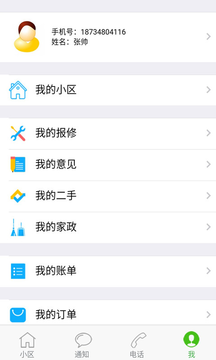 霍煤物业 霍煤物业