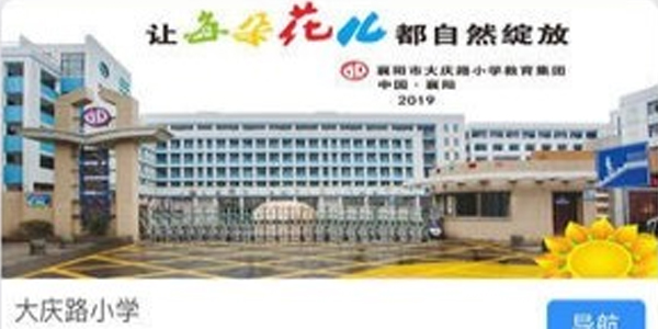 襄阳市义务教育招生平台 襄阳市义务教育招生平台