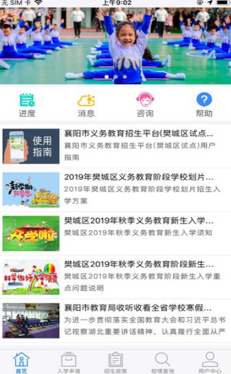 襄阳市义务教育招生平台 襄阳市义务教育招生平台