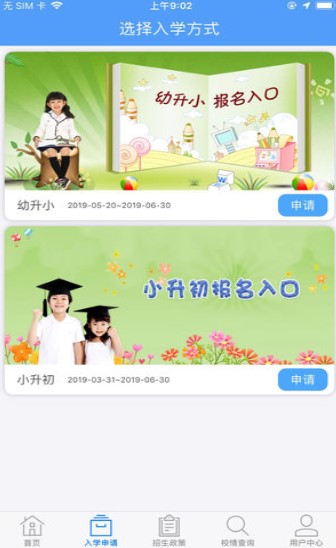 襄阳市义务教育招生平台 襄阳市义务教育招生平台