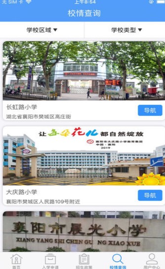 襄阳市义务教育招生平台 襄阳市义务教育招生平台