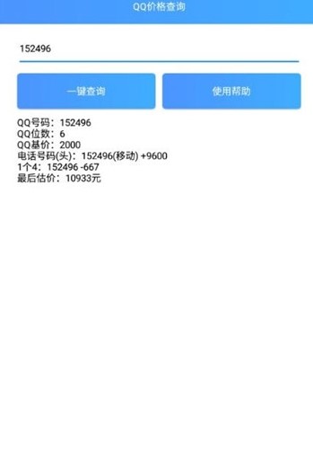QQ价格查询