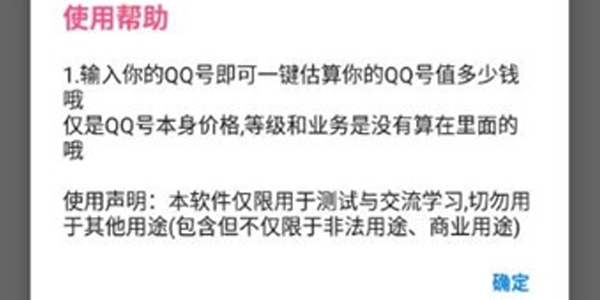 QQ价格查询
