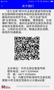 活力玉泉 活力玉泉