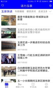 活力玉泉 活力玉泉