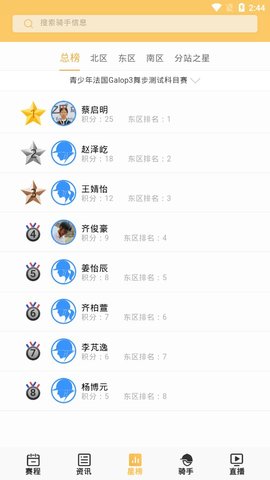未来之星马术比赛 未来之星马术比赛