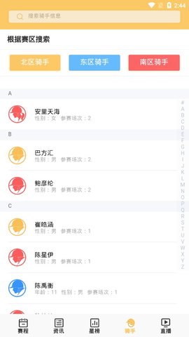 未来之星马术比赛 未来之星马术比赛