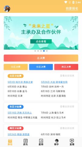 未来之星马术比赛 未来之星马术比赛