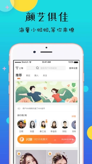 闪你约 闪你约