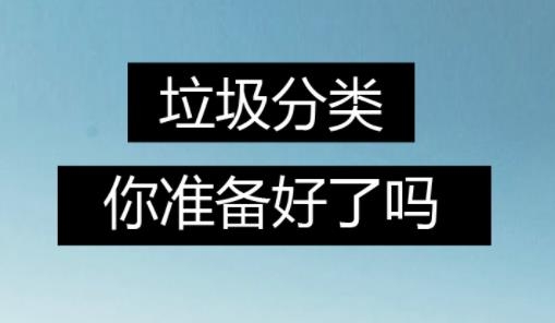 垃圾分类回收最新版 垃圾分类回收最新版