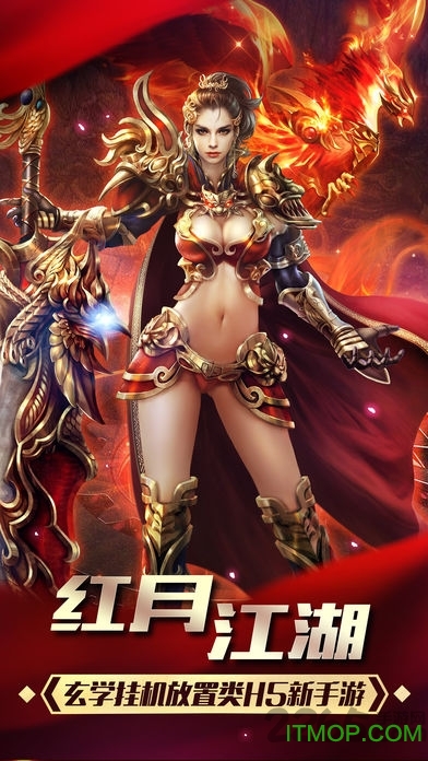 红月江湖 红月江湖