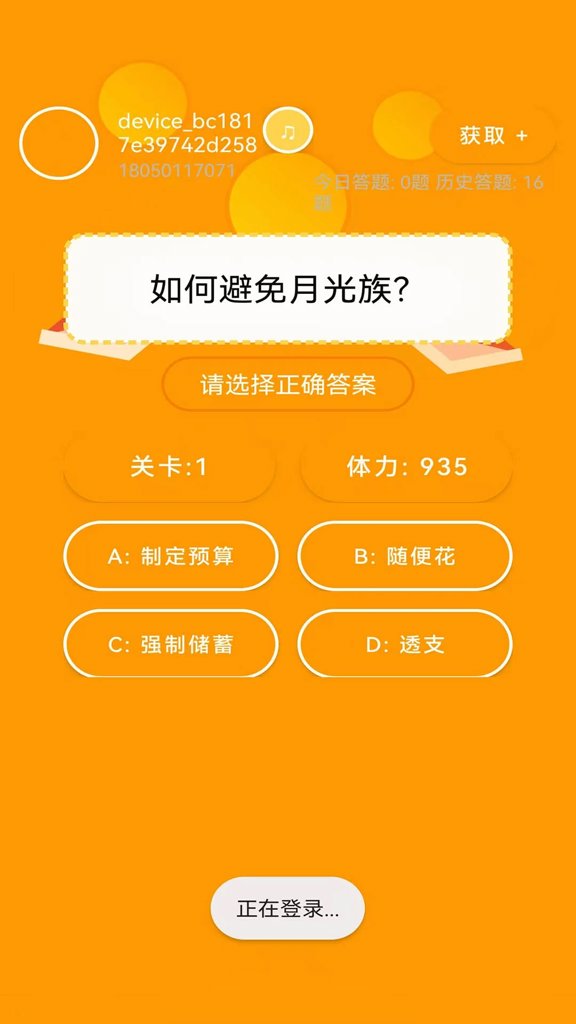 答题大师 答题大师