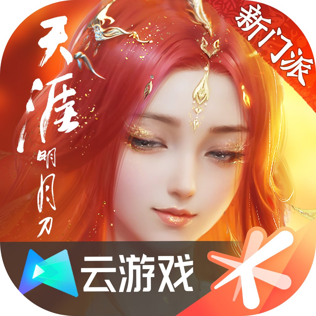 云·天涯明月刀
