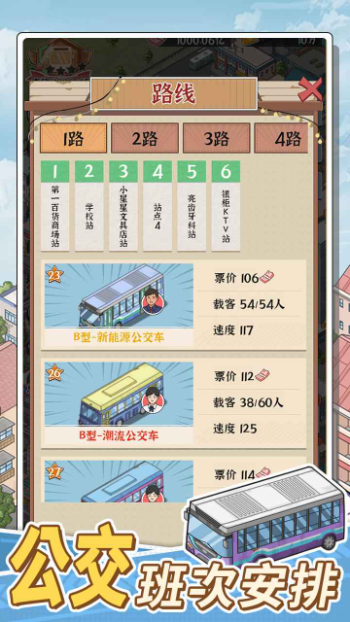 线路经营大亨 线路经营大亨